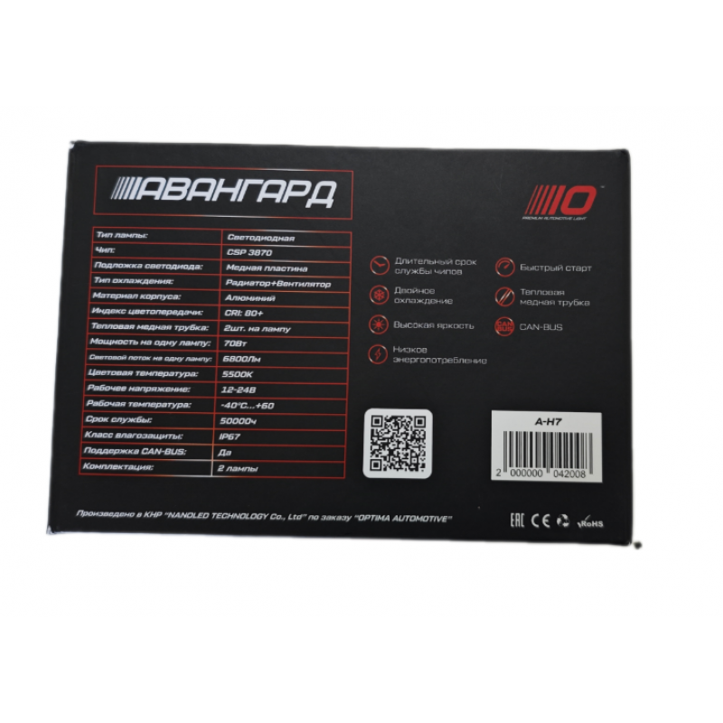 OPTIMA | H7 LED АВАНГАРД | 70W, 6800Lm, 5500K , 9-24V комплект 2 шт. | превью 3
