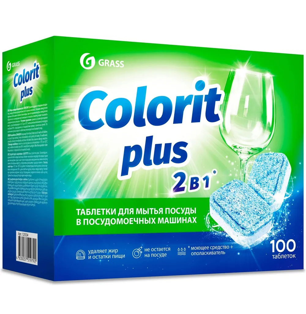 GRASS | Colorit Plus | Таблетки для посудомоечной машины 5 в 1 (упаковка 100 шт) | 1