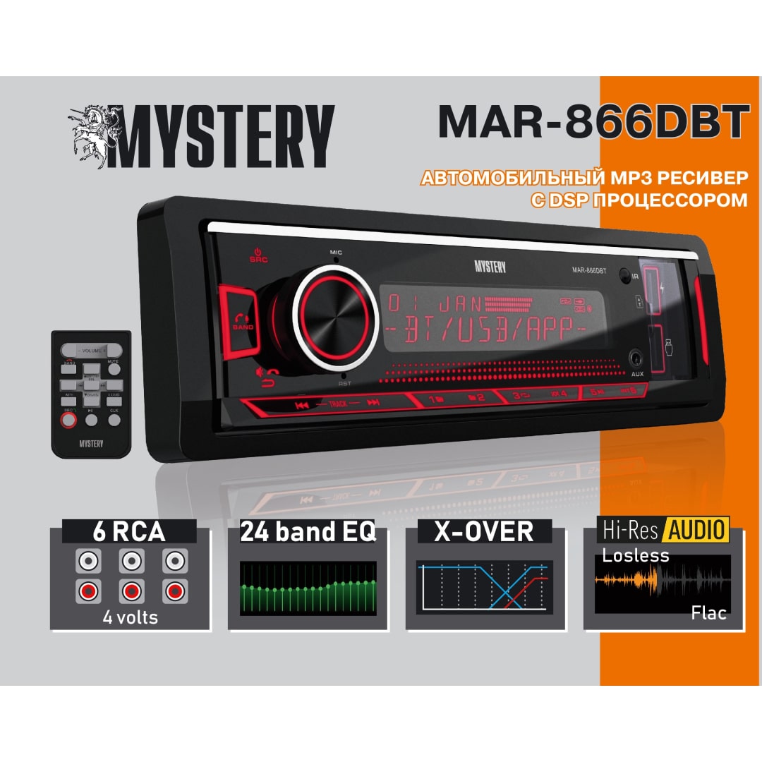 Mystery | MAR-866DBT | 50х4, DSP, BT, Мультицвет,  USB, SD,  AUX, 1RCA, ДУ | 5