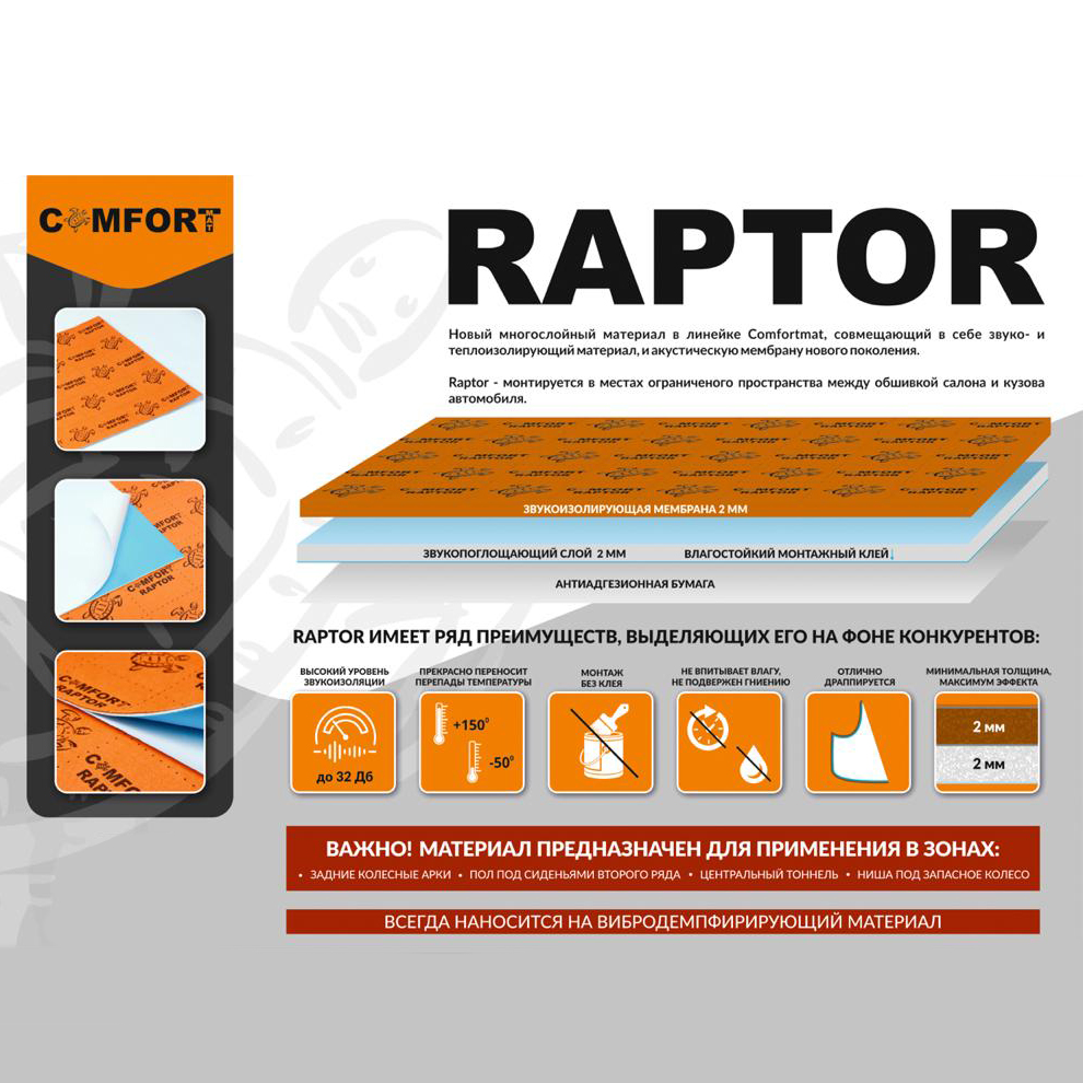 Comfort | Raptor | многослойный звуко-теплоизол. материал, 4 мм, 0,5х0,7 м, 5 листов уп.  | превью 3