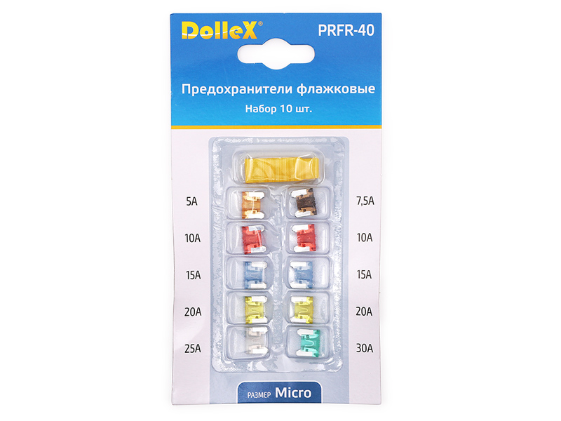 DolleX | PRFR-40 | Предохранители флажковые MICRO 5А+7,5А+10А+2х15А+2х20А+25Ах30А=10шт.с пинцетом| 1