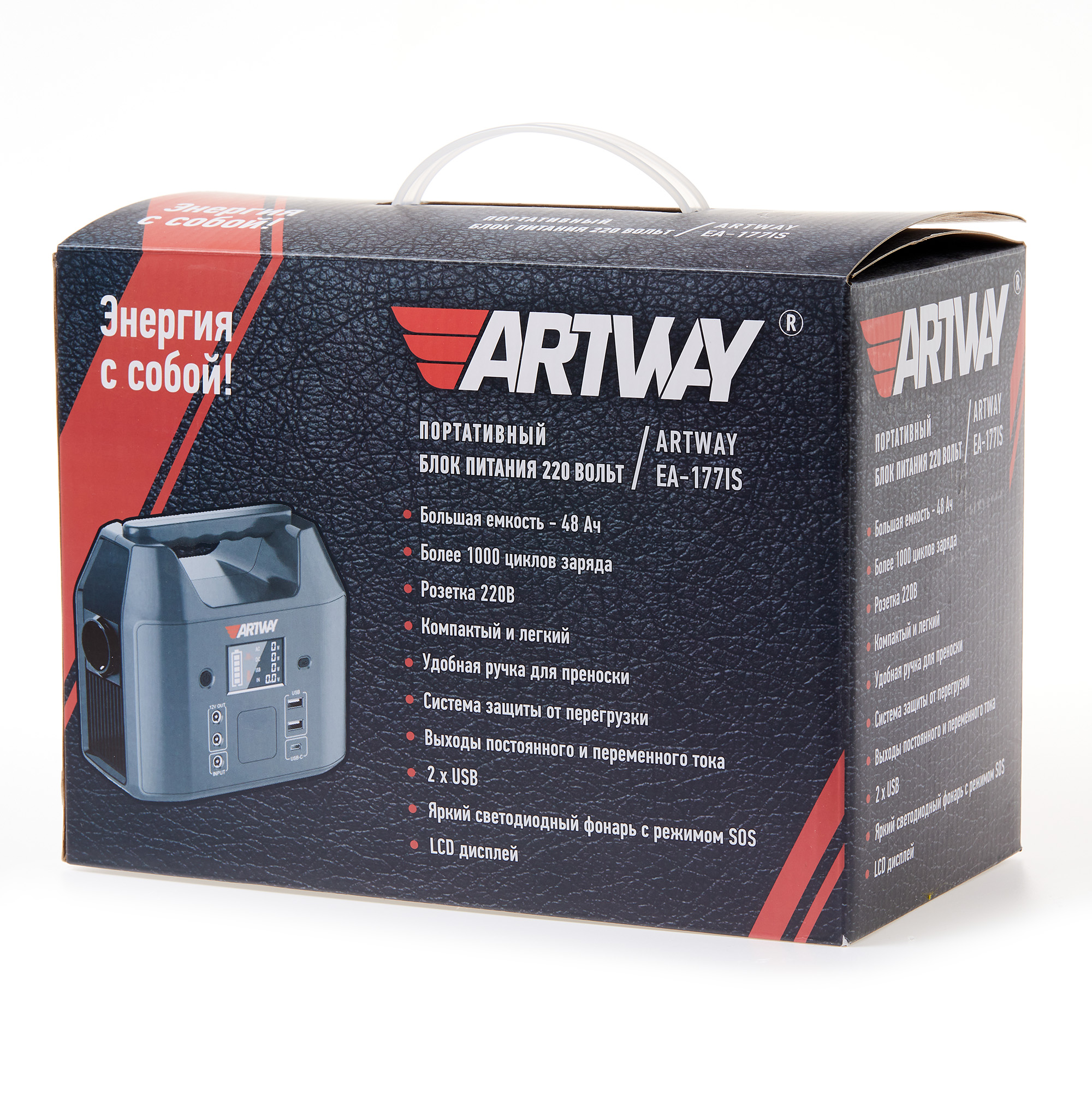 ARTWAY | EA-177IS | Портативный аккумулятор 48000 мАч, розетка 220В| 4