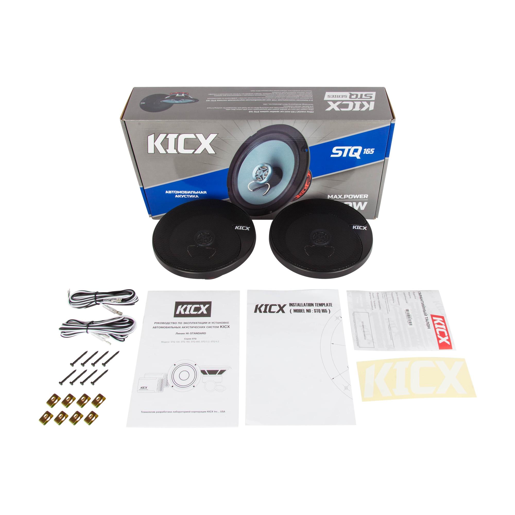 KICX | STQ-165 | 6,5"(165мм) 2-x полосная коакс. ак. 70/140 Вт | 6