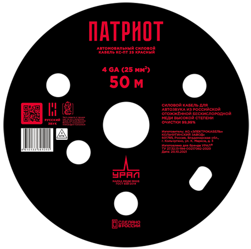 Ural | Урал КС-ПТ 25 Кр | 4Ga(25мм2), медь OFC, красный , опт кратно 5м, бухта 50 м | 2