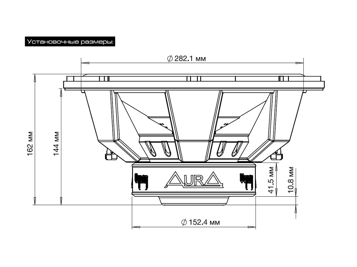 AurA | VENOM-HD12 | 12" (30cm), SQ, 2+2 Ом, 301/601w, 88db, 144mm | 4