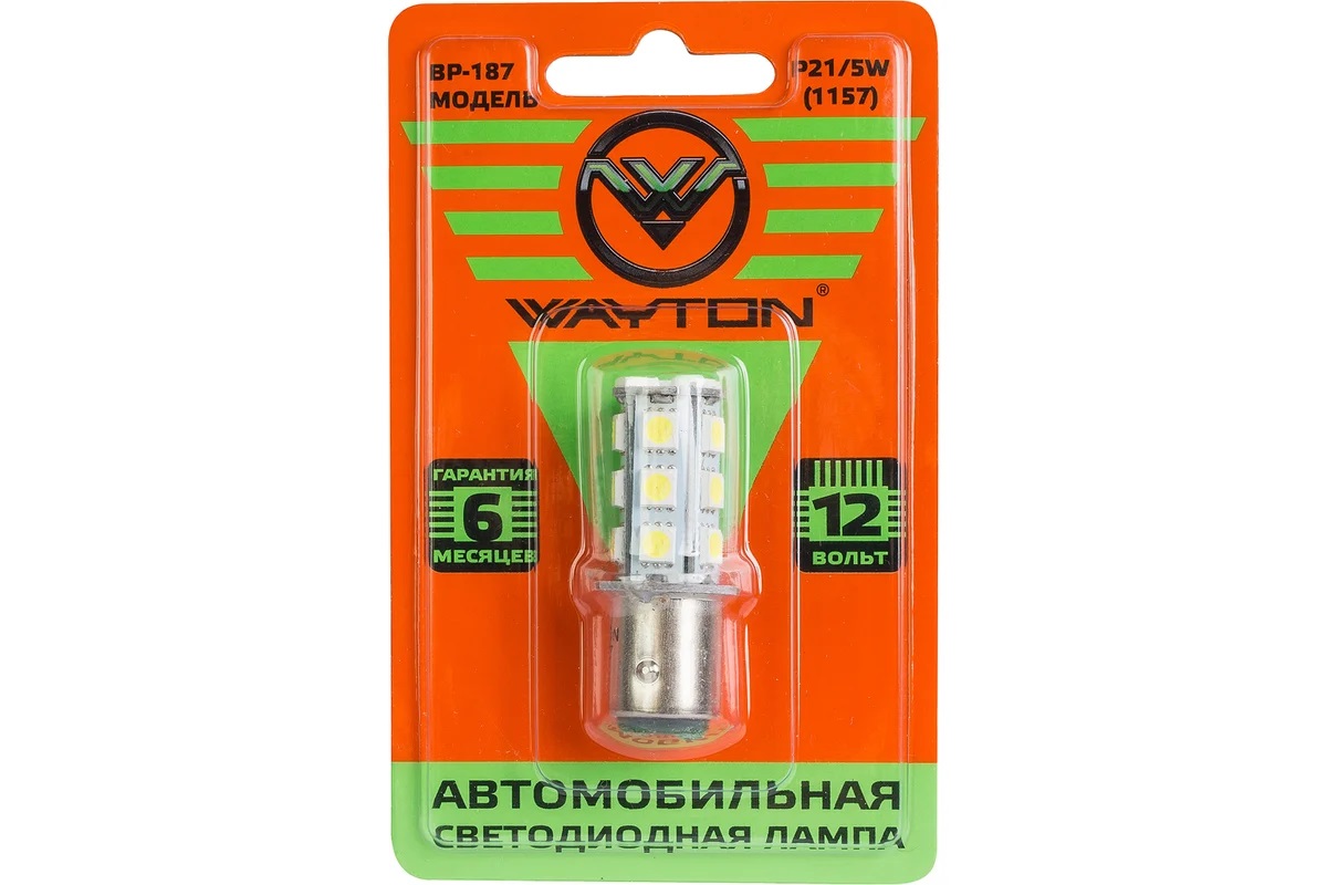 WAYTON|  P21/5W  BP187 | 18SMD Диодная лампа с цоколем, 5000K, белая уп.1шт | превью 1