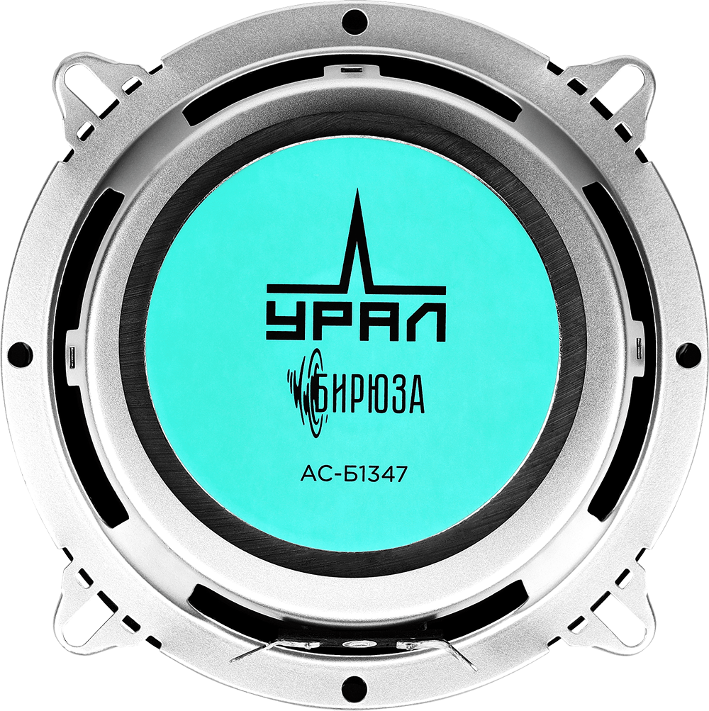 Ural | УРАЛ БИРЮЗА АС-Б1347 | 5" (13cm), 4-х полосные, 120w, 68 - 22000 Гц, 91 дБ, 4 Ом | 5