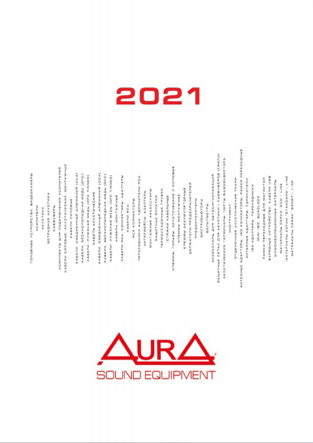 AurA | Каталог 2021 | превью 1