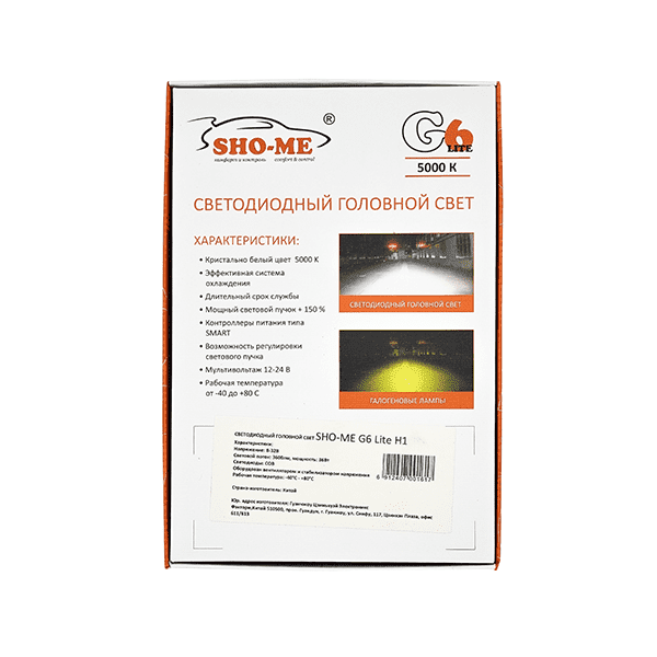Sho-me | G6 LH-H1 Lite | c/д COB,3600 люмен,36вт,5000 К CANBUS | превью 3