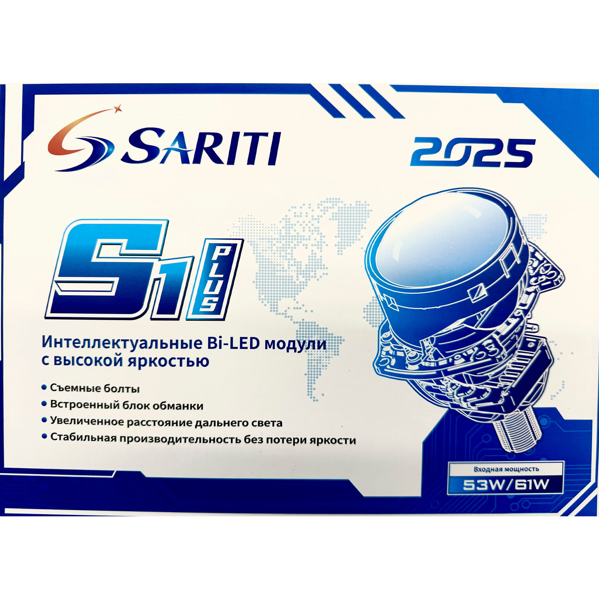 SARITI | S1 PLUS | Bi-LED модули 12V, 3", 5500K , 53W/61W, КОМП. 2 ШТ.| 5
