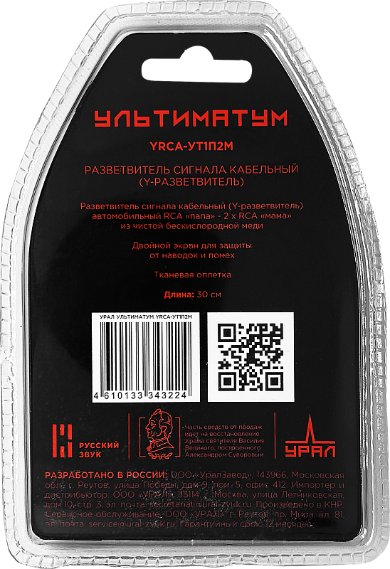 Ural | УРАЛ YRCA-УТ1П2М | RCA Y-разветвитель 0.3 м, 1 ШТ,"2мамы"-1"папа" | 2