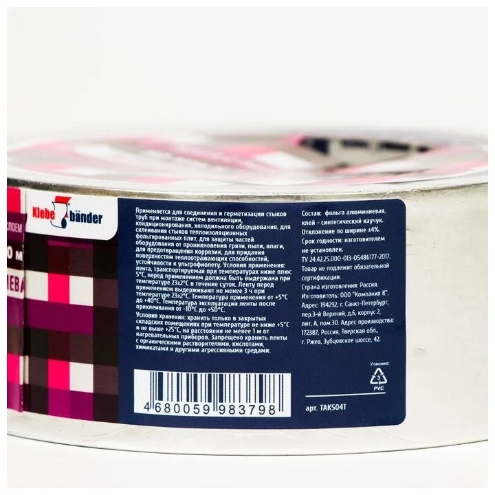 Скотч алюминиевый | KlebeBender | Скотч алюминиевая лента  50мм х 50м | превью 2