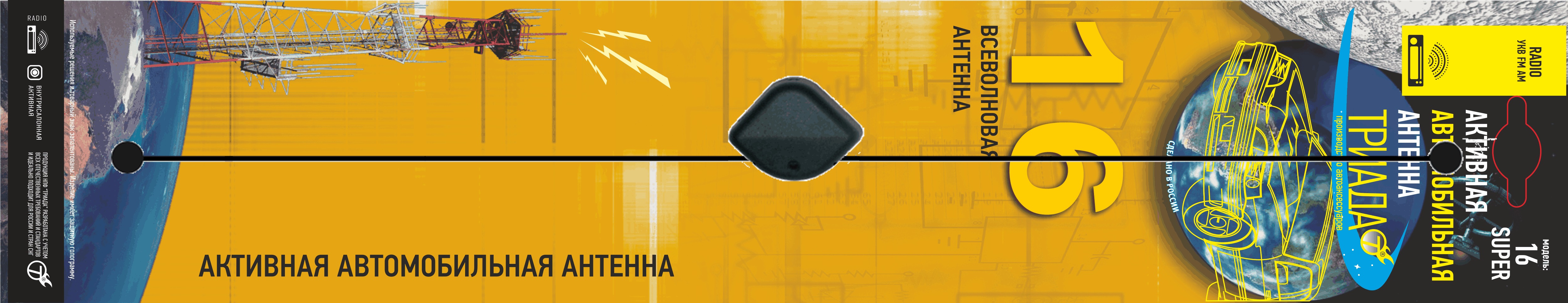 Триада | 16 Super  | активная внутрисалонная, всеволновая , сверхтонкое полотно | превью 2