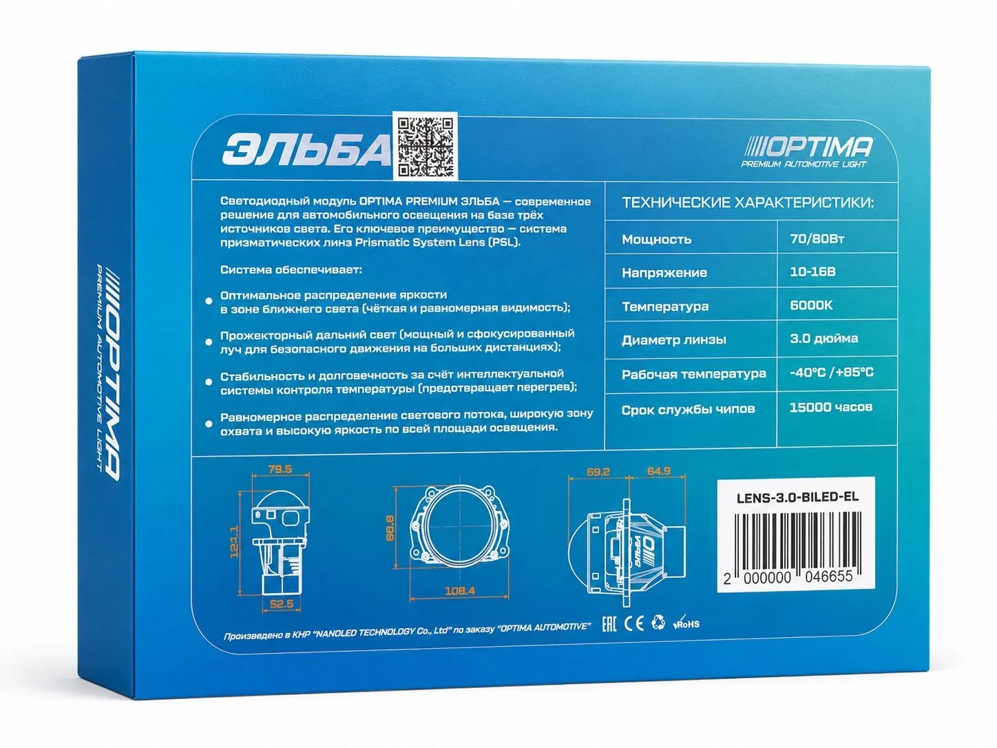 OPTIMA  |  LENS-3.0-BILLED-EL | ЭЛЬБА 3.0" 6000K, 3 чипа , призматическая линза  Би-линза  ПАРА | 5