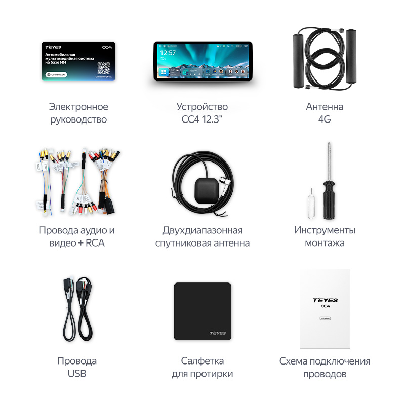 TEYES | CC4 12,3" 8-128 | Android 14, дисплей 12,3 " Wi-Fi, 4G USB, BT, память 8-128 Гб| 6