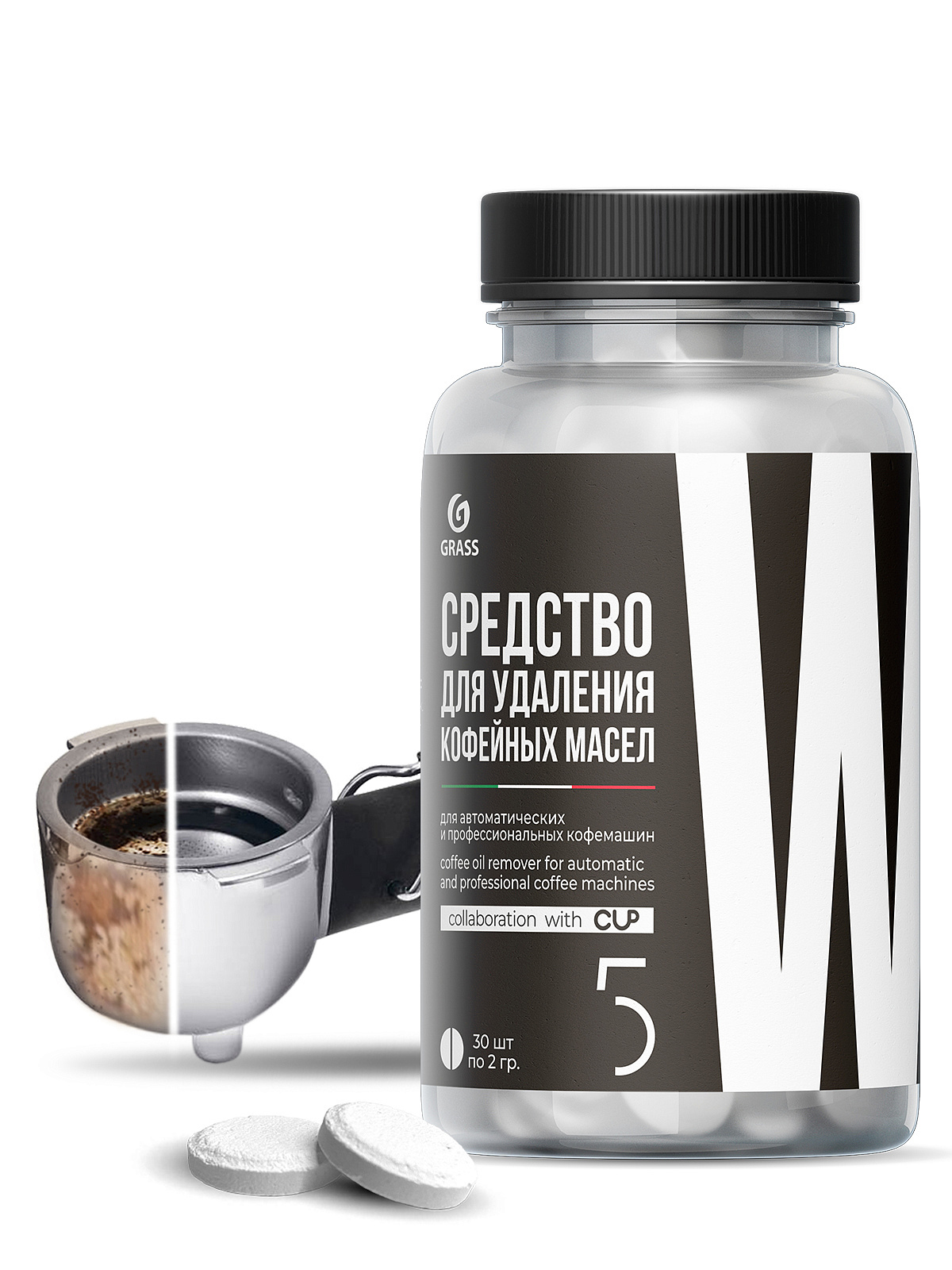 GRASS | CUP 5 (30шт) | Средство для КОФЕМАШИН для удаления кофейных масел, банка,30 шт.| 1