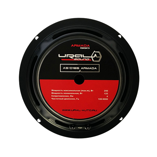 Ural | AS-D165 ARMADA | 6.5" (16.5cm), 1 ШТ.!!!, 150/250w, 100-9000 Hz, 4 Om, 93 db | 4
