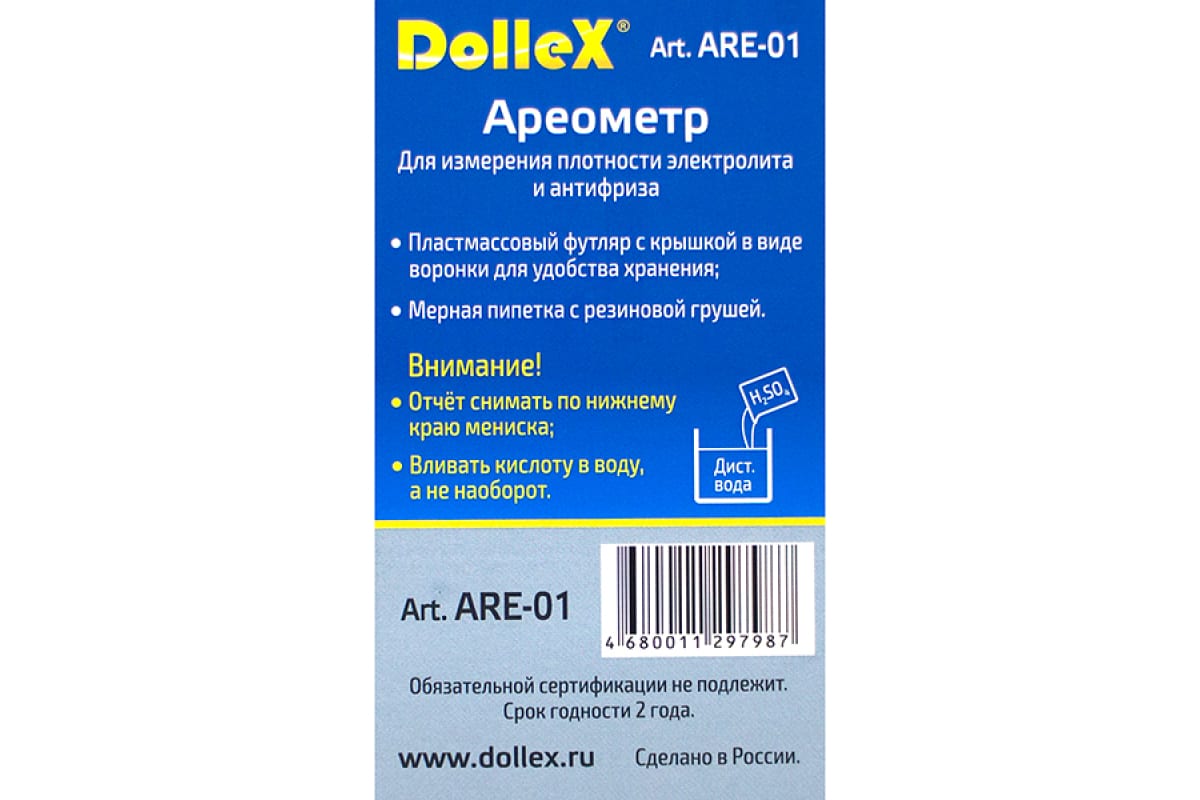 DolleX | ARE-01| Ареометр для электролита и тосола в тубе| превью 3