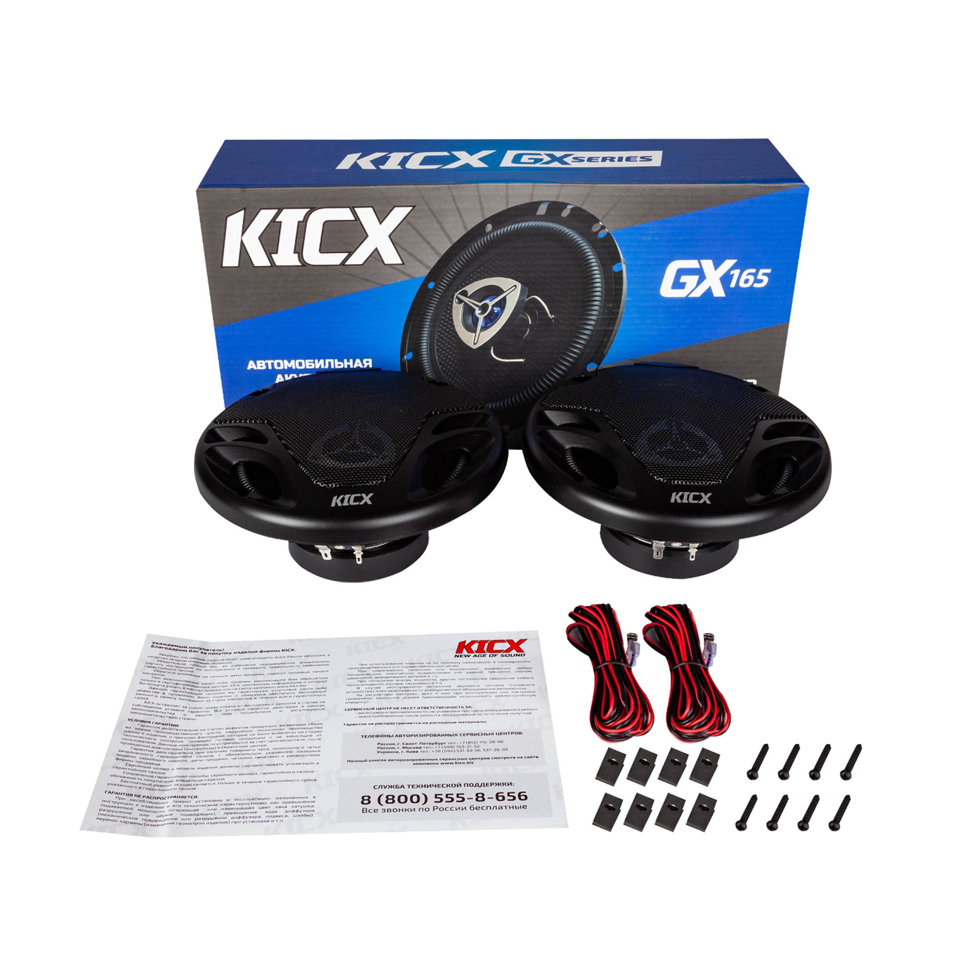 KICX | GX-165 | 16см. 3-х полосн. 140/70Вт | 5