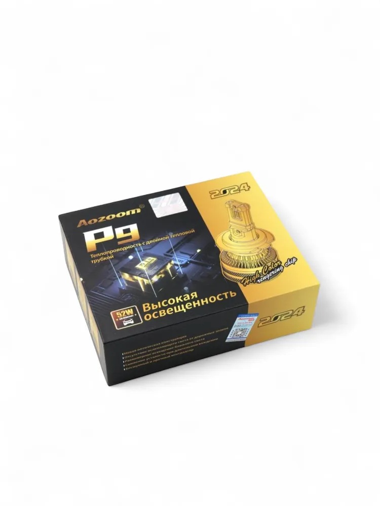 AOZOOM | P9 H7 | с вентилятором , 5500K , 12V, 52 Вт, 4200Lm комплект 2 шт. | 5