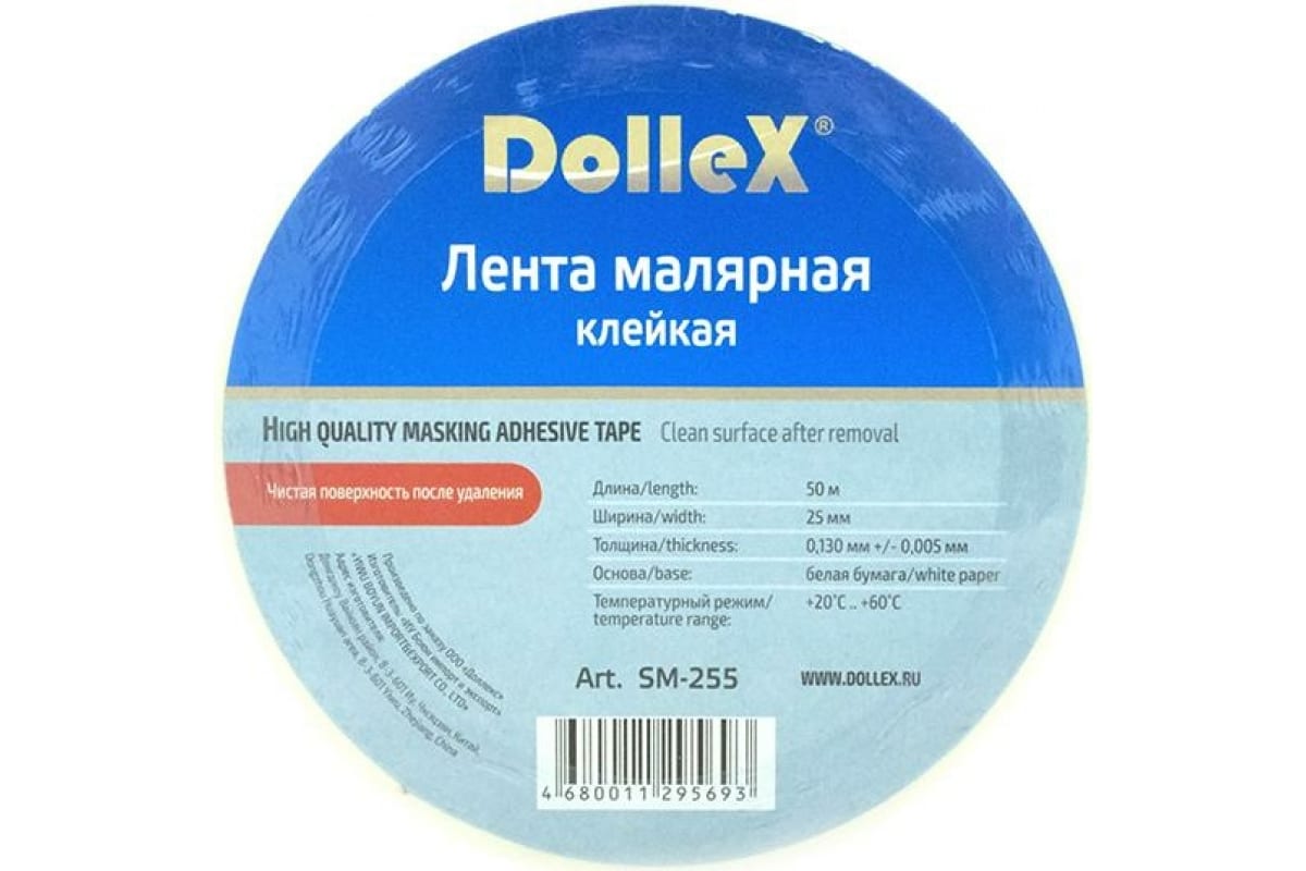 Скотч малярный | SM-255 | Dollex Скотч малярный 25мм х 50м | превью 2