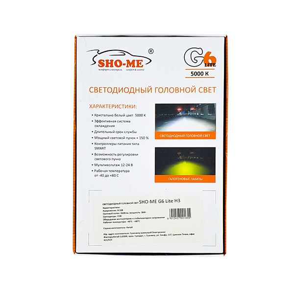 Sho-me | G6 LH-H3 Lite | c/д COB,3600 люмен,36вт,5000 К CANBUS | превью 3