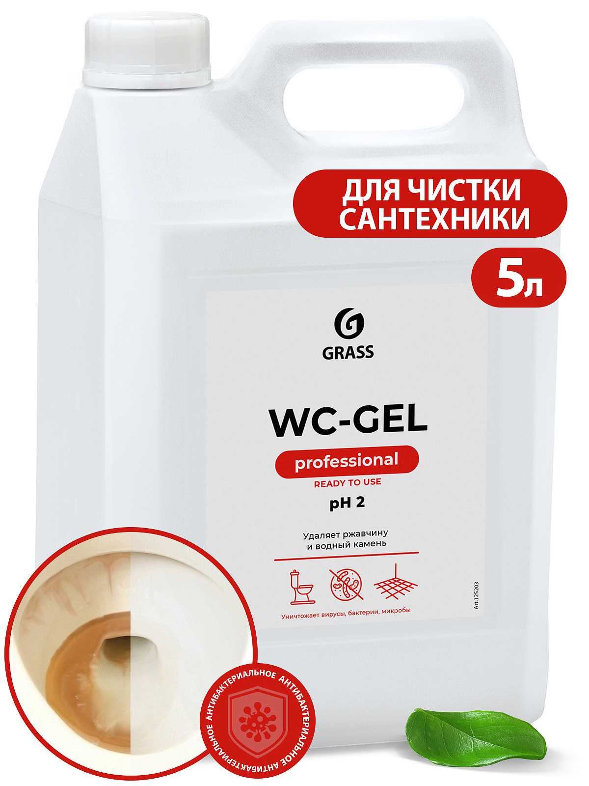GRASS | WC-gel | Средство для чистки сантехники "WC-gel" 5,3 кг| 1