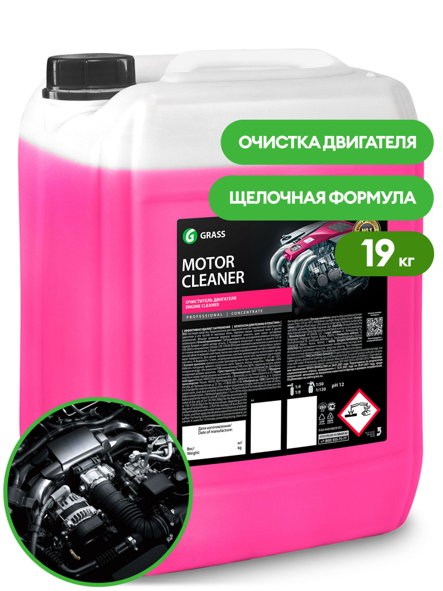 GRASS | MOTOR CLEANER | Очиститель двигателя (канистра) 19 кг| 1