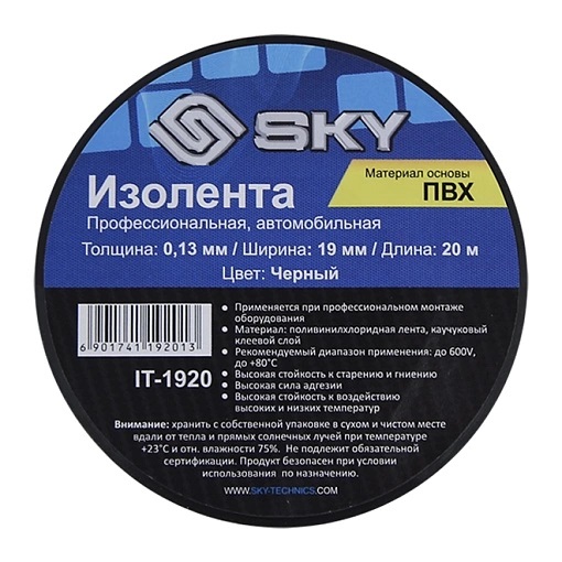 Изолента  | SKY IT-1920  | 20m/19mm  ПВХ | превью 2