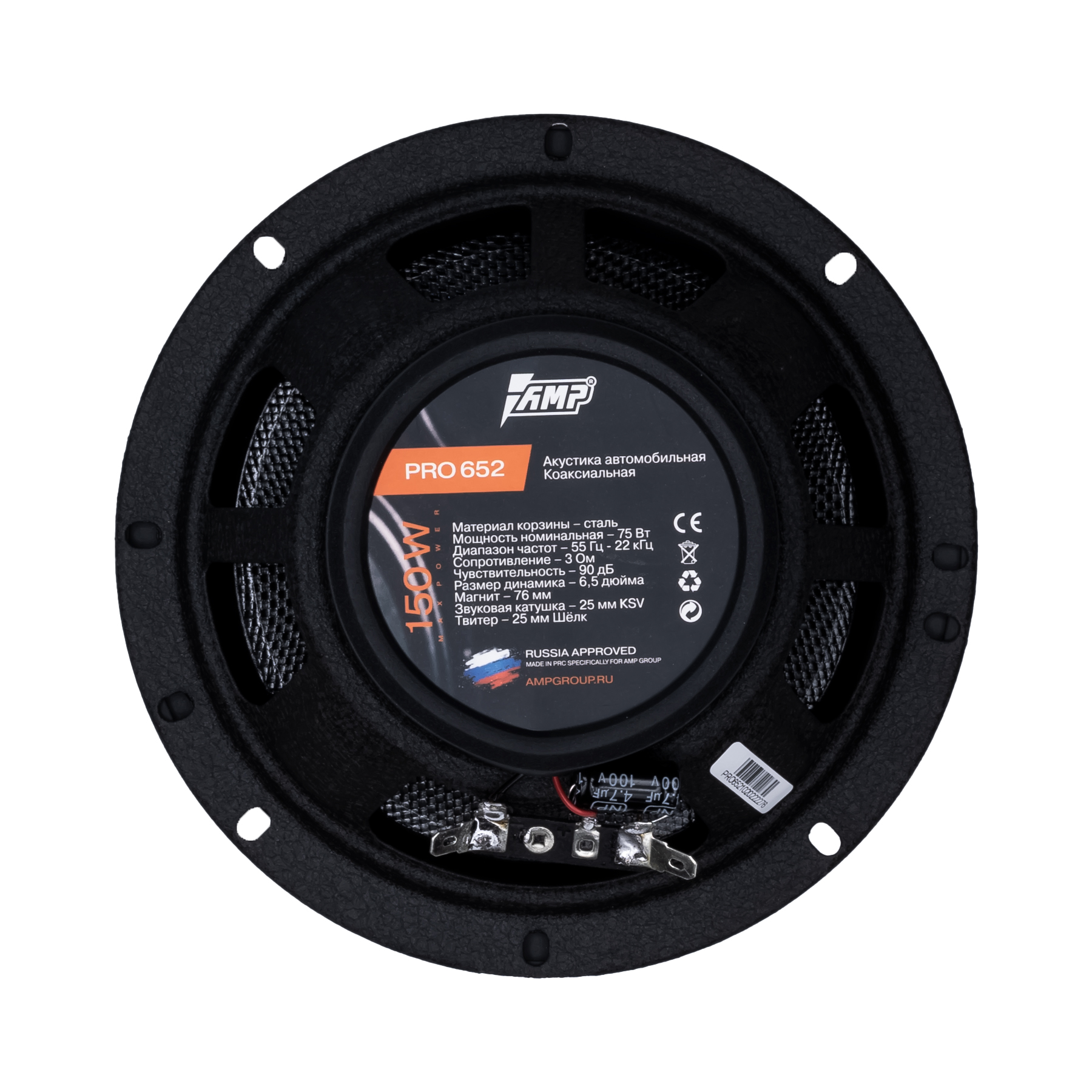 AMP | PRO 652 | 16 см 2-х полосная 75Вт/150Вт| 4