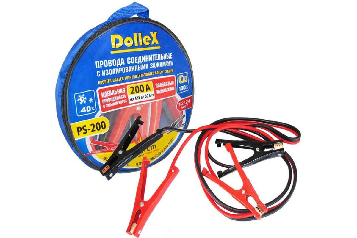 DolleX | PS-200 | Провода для прикуривания 200 А (2,5 м)| превью 1
