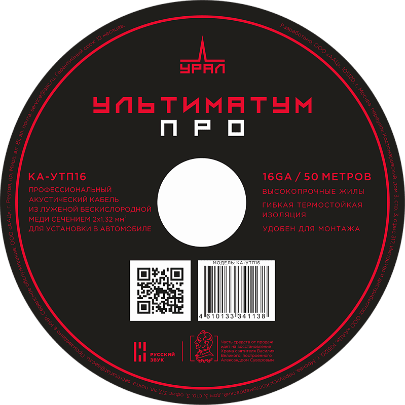 Ural | УРАЛ КА-УТП16 | 16GA (2х1,32 мм2), акустический кабель, луженая медь, бухта 50м | 1