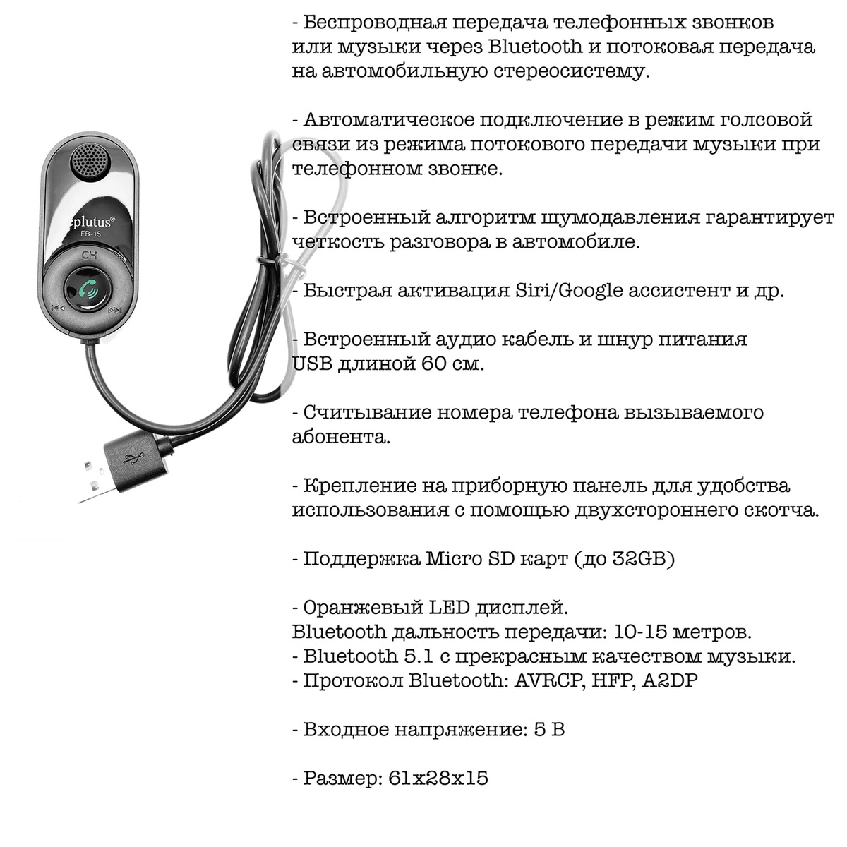 Eplutus | FB-15 | FM-трансмиттер | 3