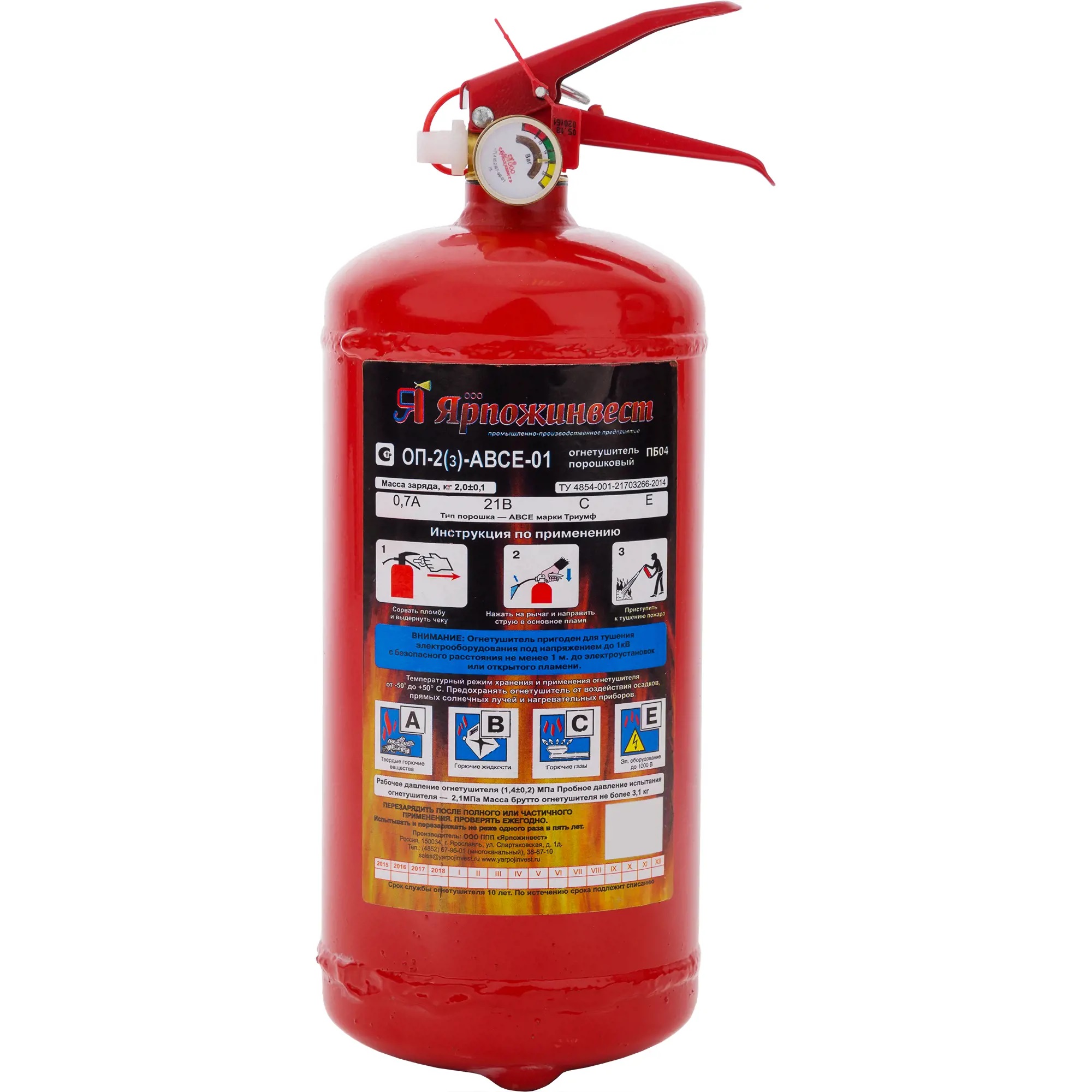 Ярпожинвест | ОП-2(3) | Огнетушитель порошковый ОП-2(з)-ABCE-01 | превью 1