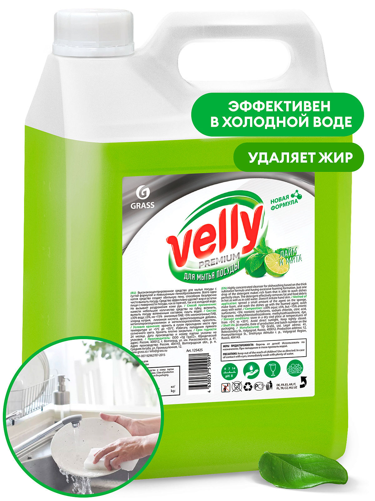 GRASS | Velly Premium | Средство для мытья посуды "Velly Premium"лайм и мята 5кг| 1