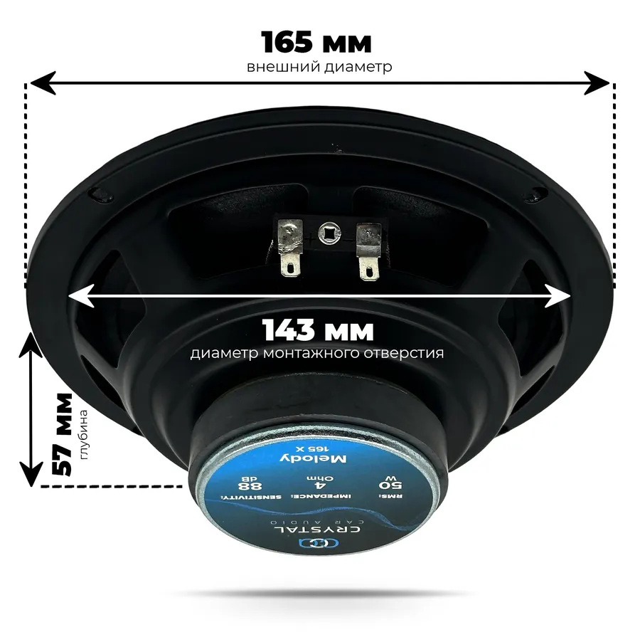 Crystal Car Audio | MELODY 165 X | Коаксиальная акустика 16.5 см 50 Вт | 5