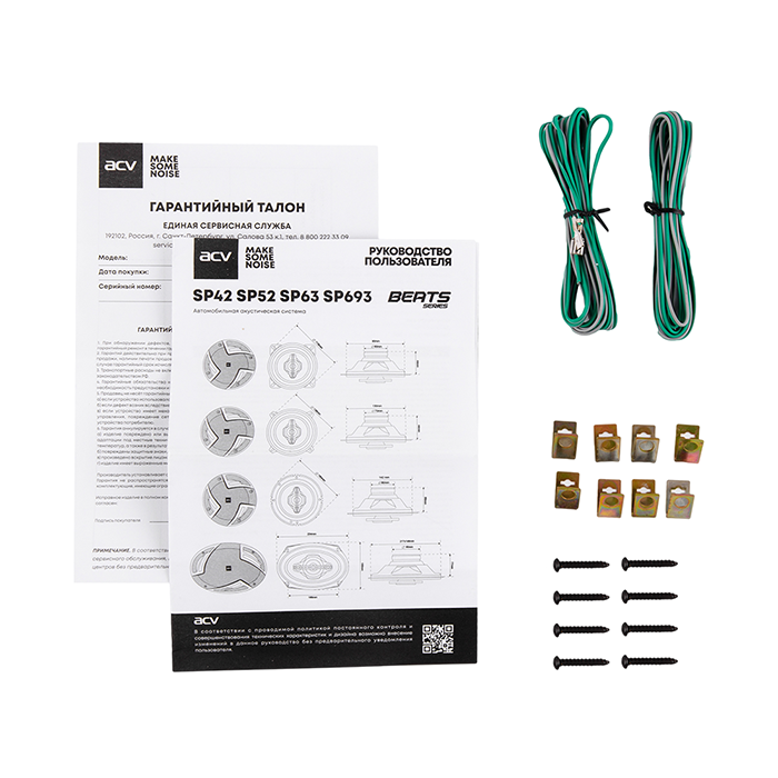 ACV | SP-52 BEATS | 13см 2-х полосная/50Вт/бумага | 7