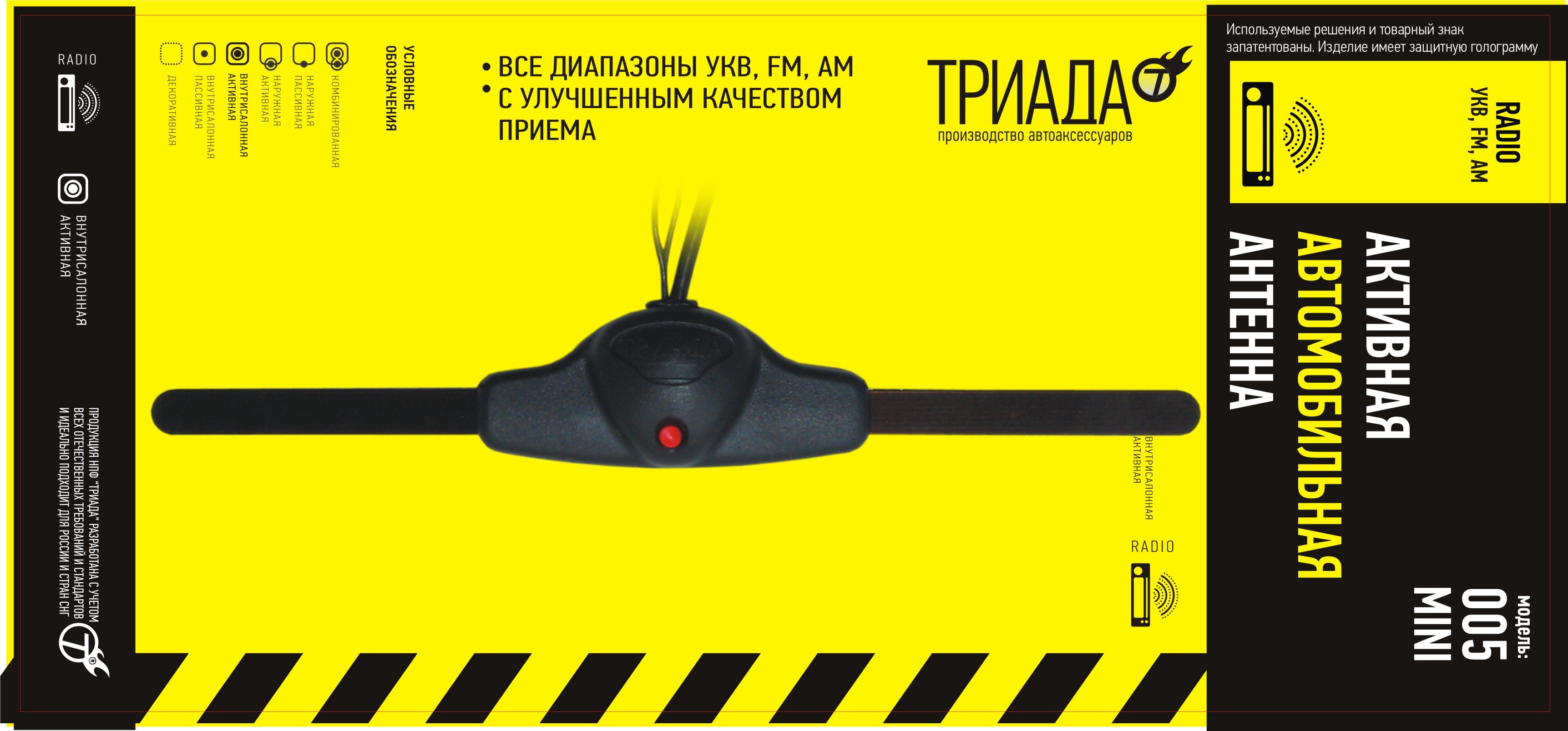 Триада | 005 mini | активная внутрисалонная, всеволновая с регулировкой усиления | 2