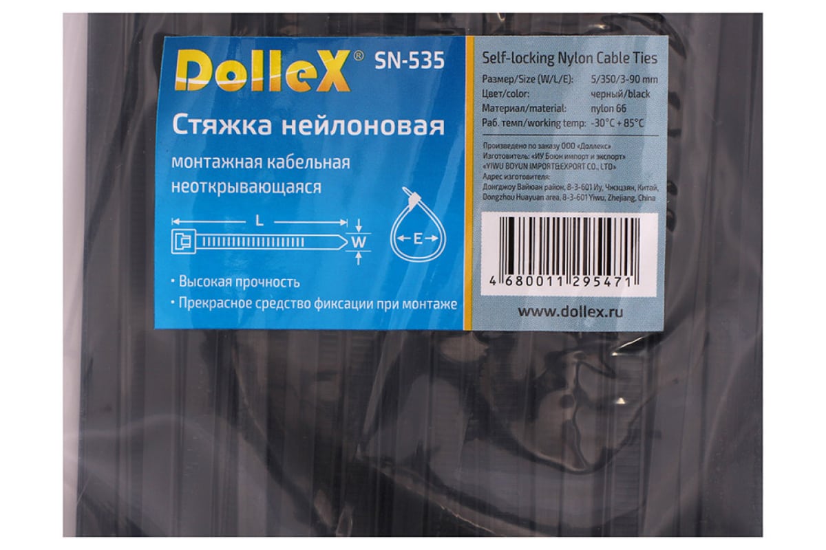 Стяжка кабельная | Dollex SN-535 | Хомут стяжка 5х350 нейлоновая (уп. 100 шт.) черный| превью 2