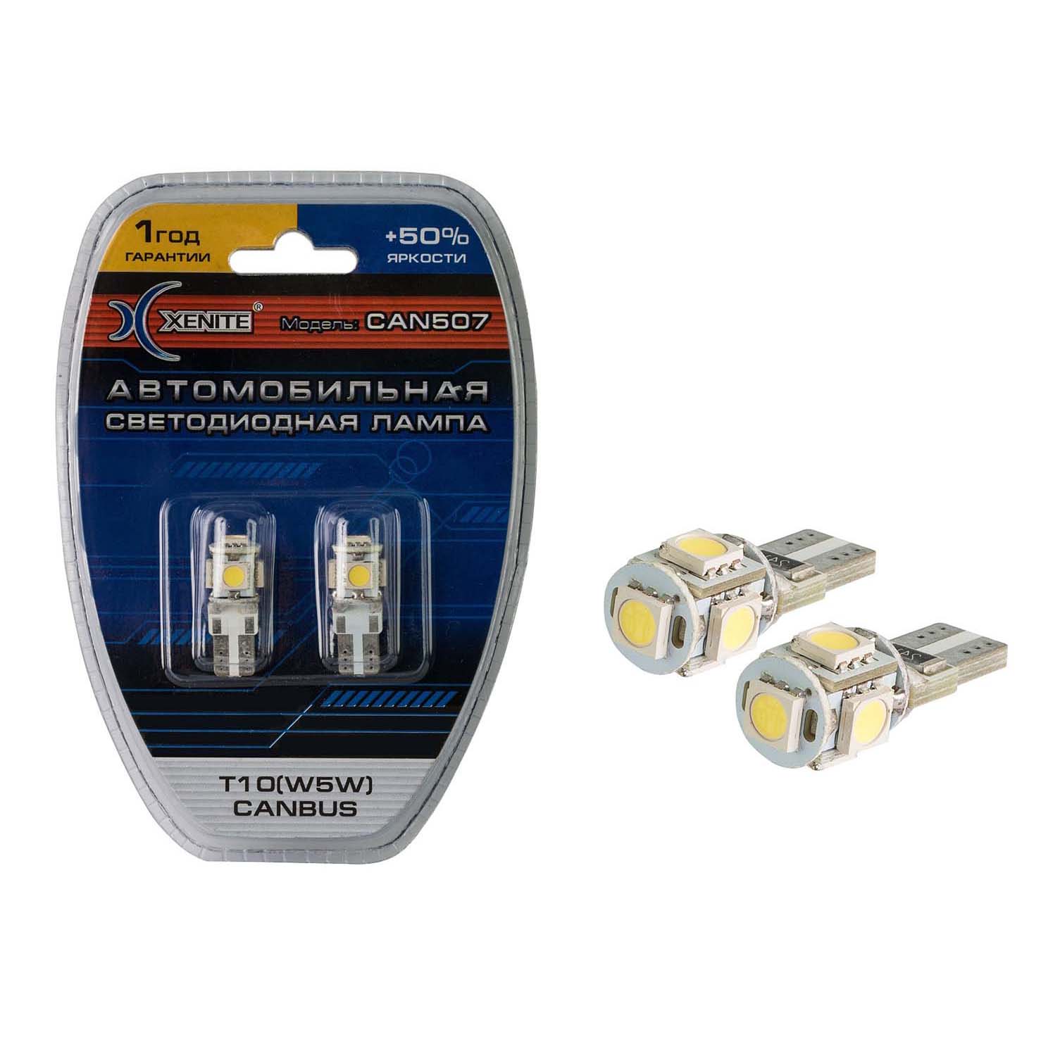 XENITE| T10 W5W CANBUS CAN507 | 5SMD +50% Диодная лампа БЦ с ОБМАНКОЙ , 100Lm , белая уп.2шт | 1