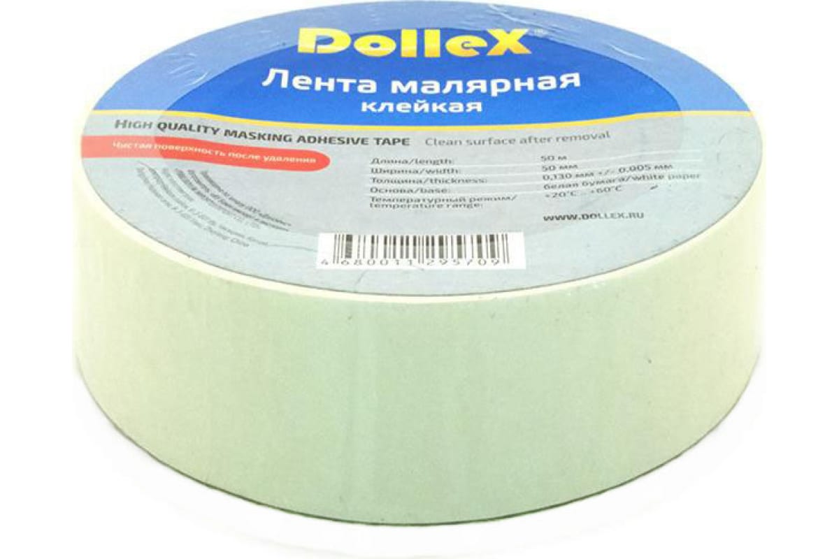 Скотч малярный | SM-505 | Dollex Скотч малярный 50мм х 50м | превью 1