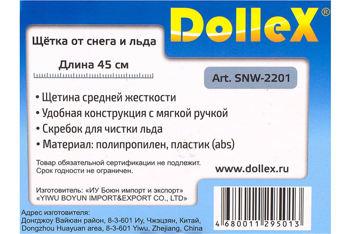 Dollex| SNW-2201 | Щетка сметка со скребком для очистки снега 45см, мягкая ручка| превью 3