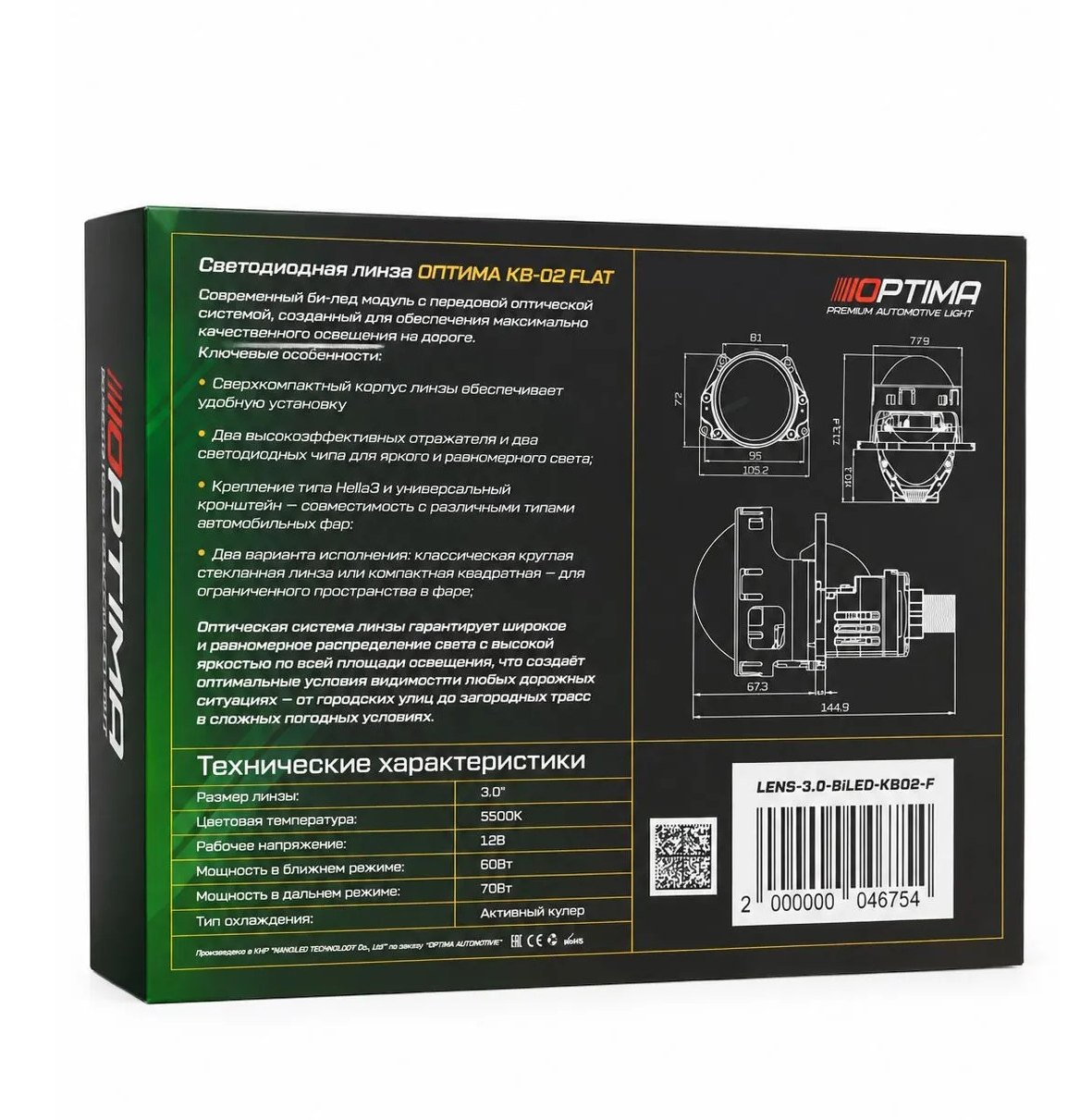 OPTIMA  |  LENS-3.0-BiLED-KB02-F | FLAT 3.0" 5500K КОМПЛ | 5