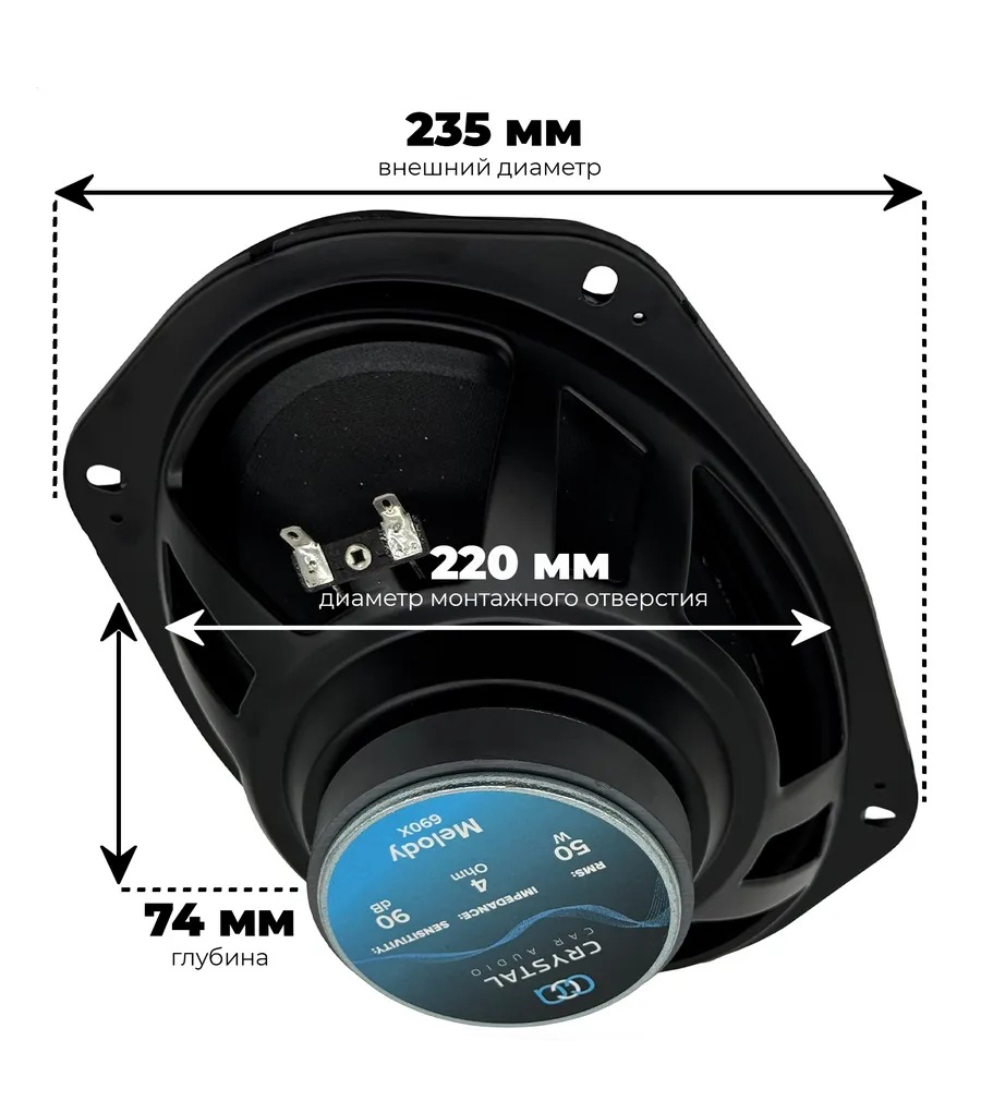 Crystal Car Audio | MELODY 690 X | Коаксиальная акустика см   Вт   | 4