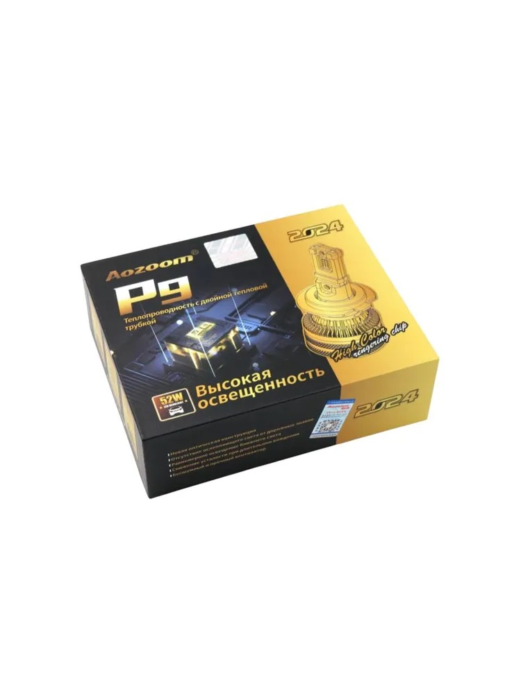 AOZOOM | P9 H11 | с вентилятором , 5500K , 12V, 52 Вт, 4200Lm комплект 2 шт. | 4
