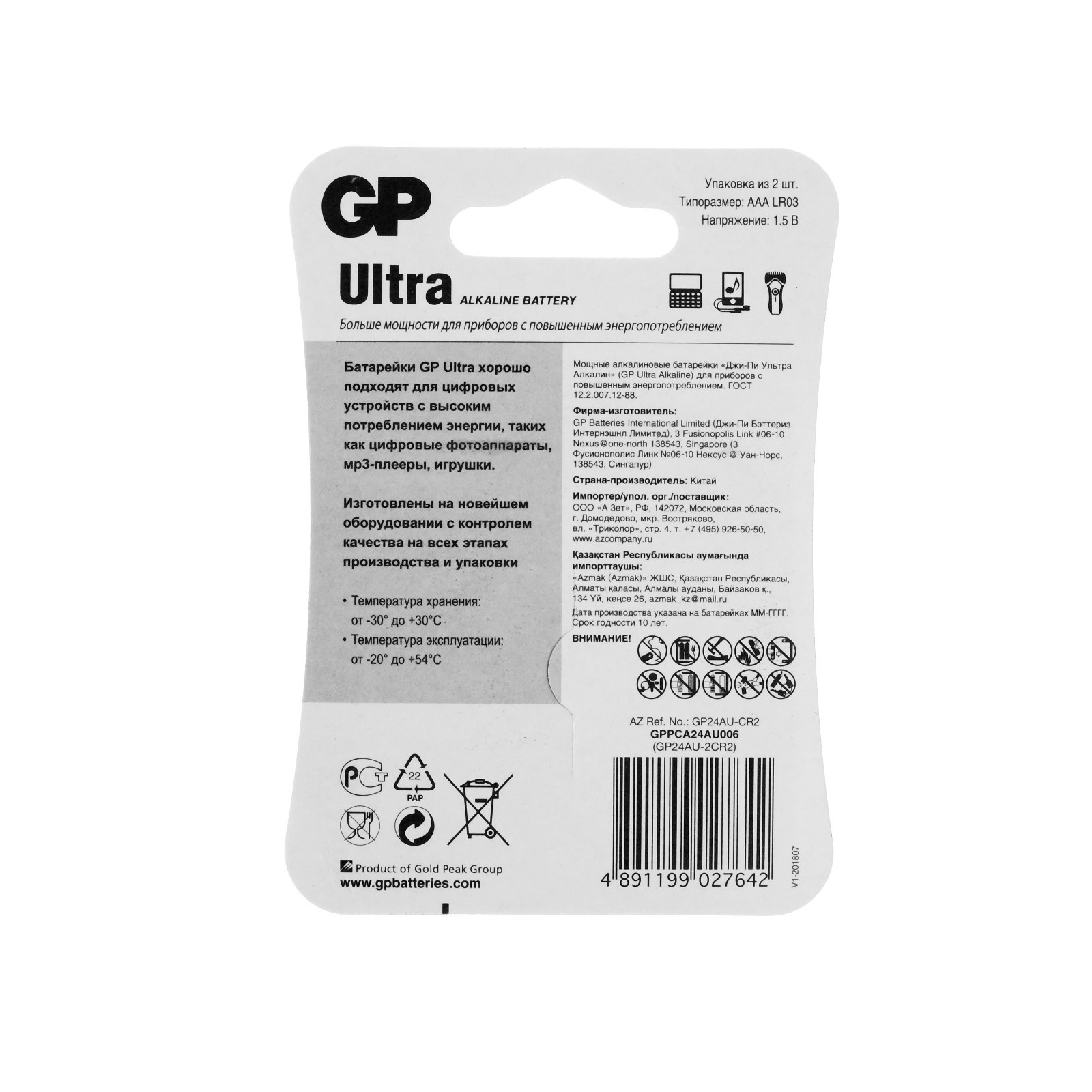 GP | ААA LR03-2BL | Батарейка GP Ultra 2шт.ЦЕНА за 2 шт.| превью 2