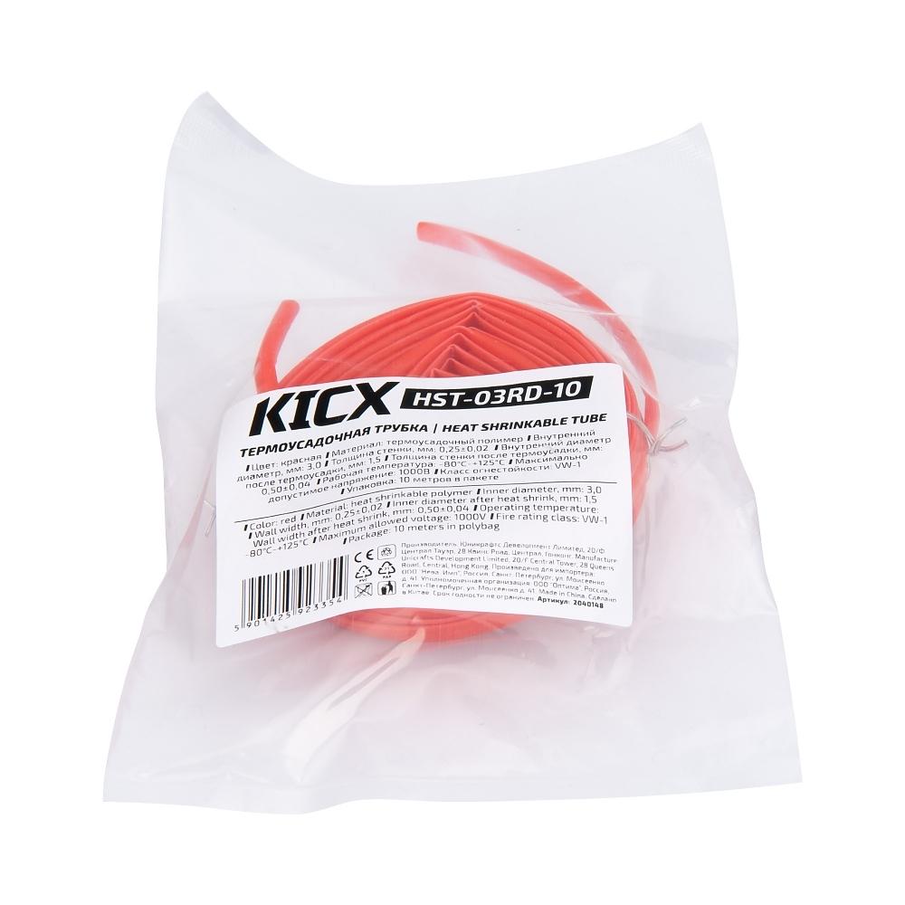 KICX | HST-03RD-10 | Термоусадочная трубка КРАСНАЯ, диаметр 3мм, 10м | 2
