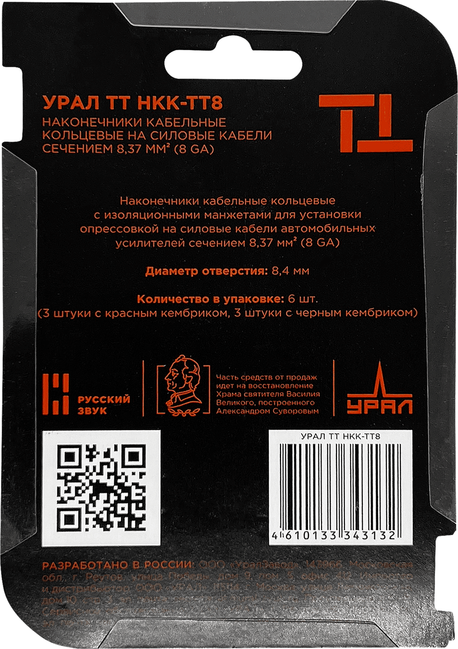 Ural | УРАЛ ТТ НКК-ТТ8 |   | превью 2