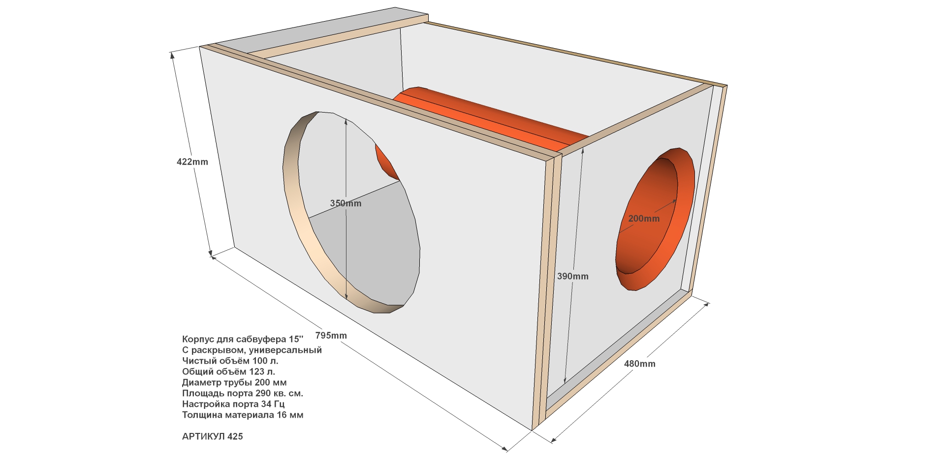 Real Sound | Корпус для сабвуфера 15" (425) | с раскрывом Труба 200 мм 34Гц, Универсальный | превью 2