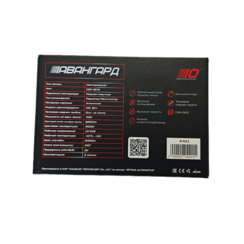 OPTIMA | H11 LED АВАНГАРД | 70W, 6800Lm, 5500K , 9-24V комплект 2 шт. | превью 3